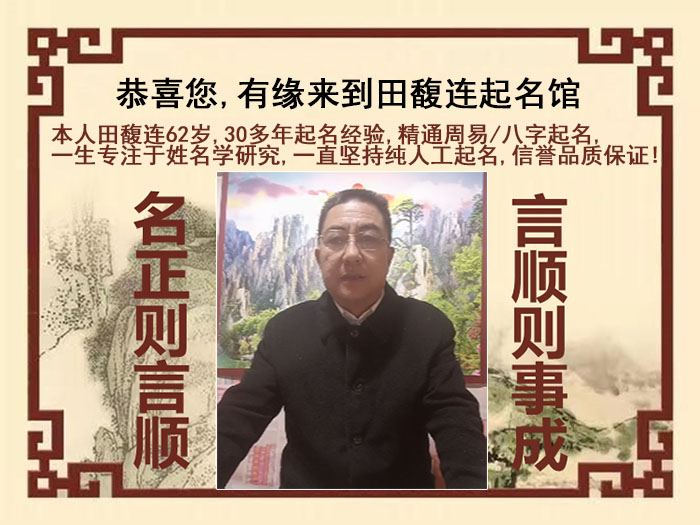巴音郭楞尚名轩田馥连起名