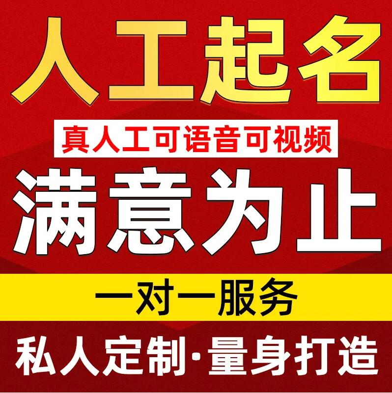  巴音郭楞取名/改名 找田老师