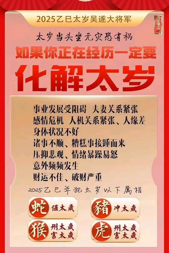  巴音郭楞怎么化太岁-化太岁找田大师- 一对一人工解答